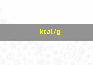 kcal/g