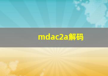 mdac2a解码