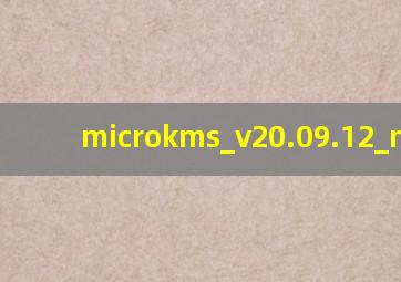 microkms_v20.09.12_n.exe